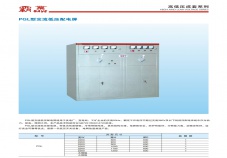 PGL型交流低壓配電屏